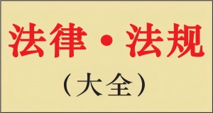 文章附图